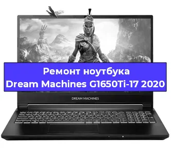 Замена материнской платы на ноутбуке Dream Machines G1650Ti-17 2020 в Краснодаре